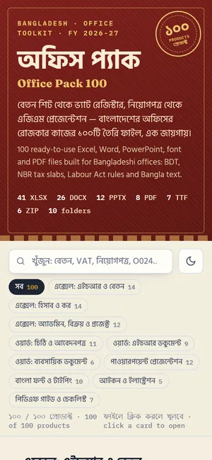 অফিস প্যাকের অফলাইন ক্যাটালগ মোবাইলে খোলা: সার্চ বক্স আর ক্যাটাগরি