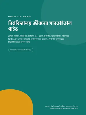 বিশ্ববিদ্যালয় জীবনের সারভাইভাল গাইডের প্রচ্ছদ